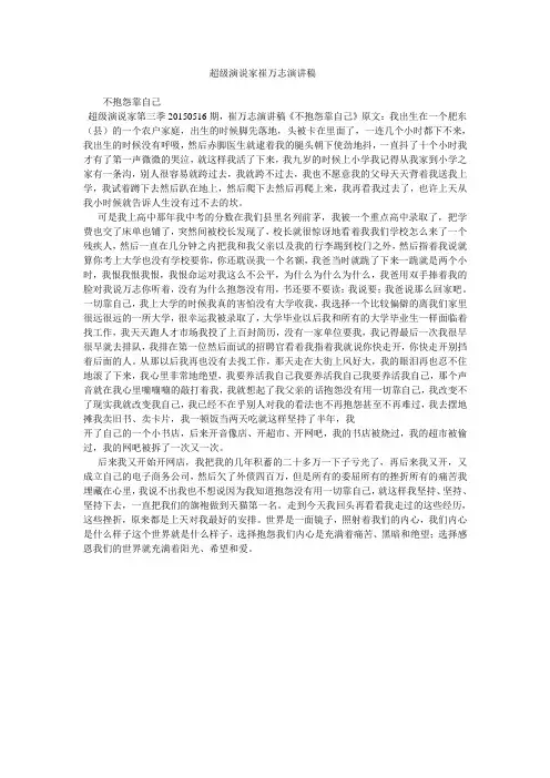 超级演说家崔万志演讲稿