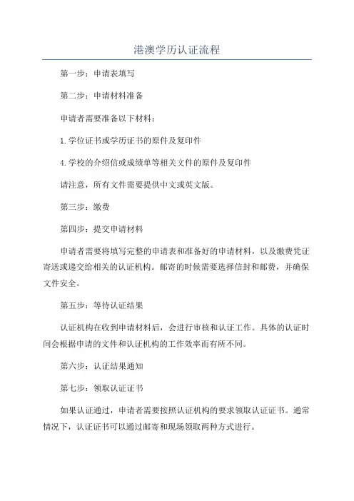 港澳学历认证流程