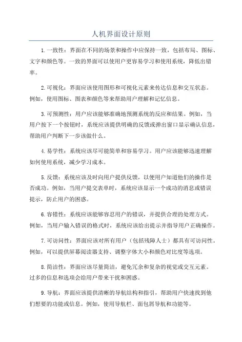 人机界面设计原则