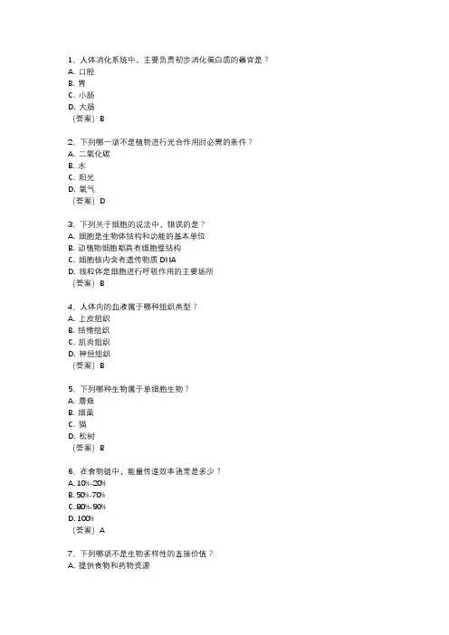 2017上海初中生命科学学业考试卷
