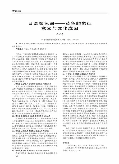 日语颜色词——黄色的象征意义与文化成因