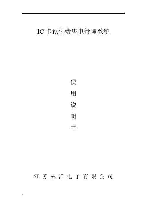 IC卡管理系统软件使用说明书