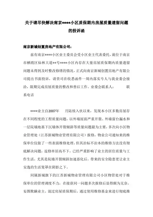 关于解决小区质量问题的商榷函
