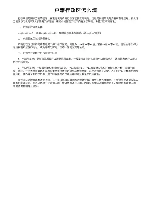 户籍行政区怎么填