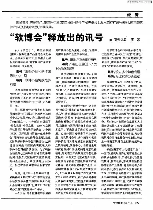 “软博会”释放出的讯号