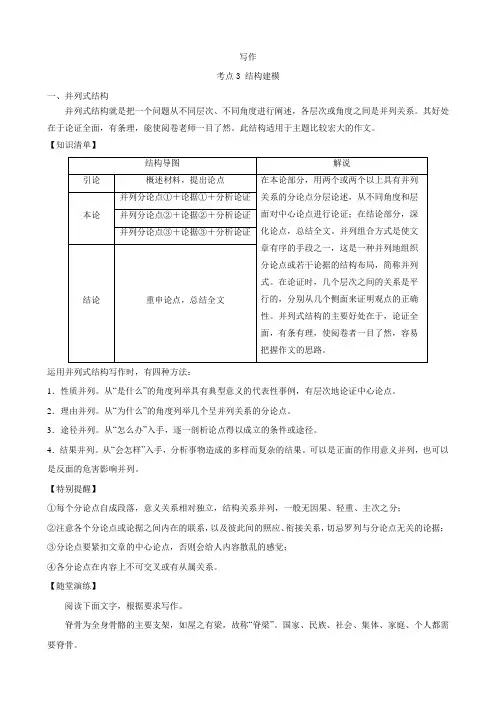 高考语文二轮复习讲义--写作-考点3 结构建模(学生版+教师版)