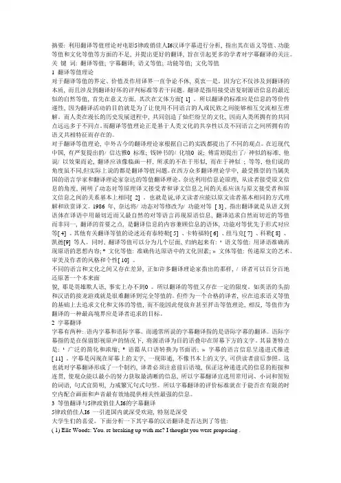 《律政俏佳人I》汉译字幕之等值探讨