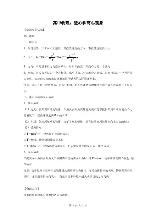高中物理：近心和离心现象