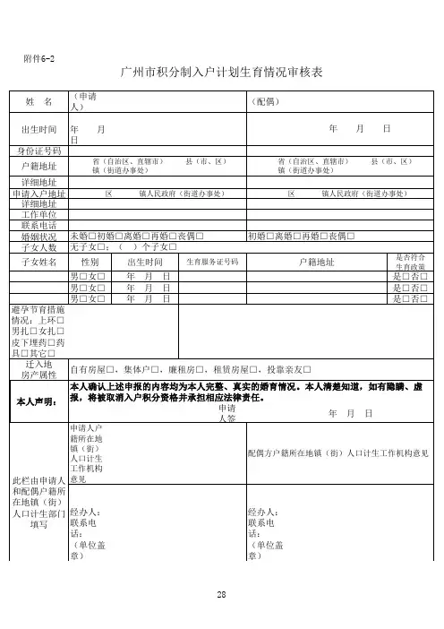 广州市积分制入户计划生育情况审核表(1)