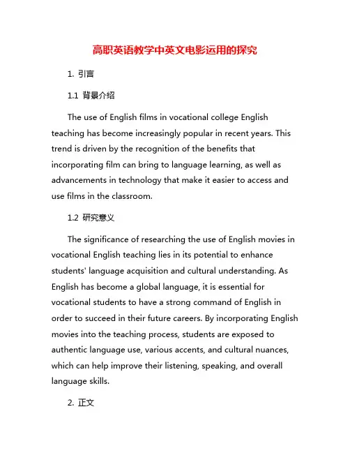高职英语教学中英文电影运用的探究