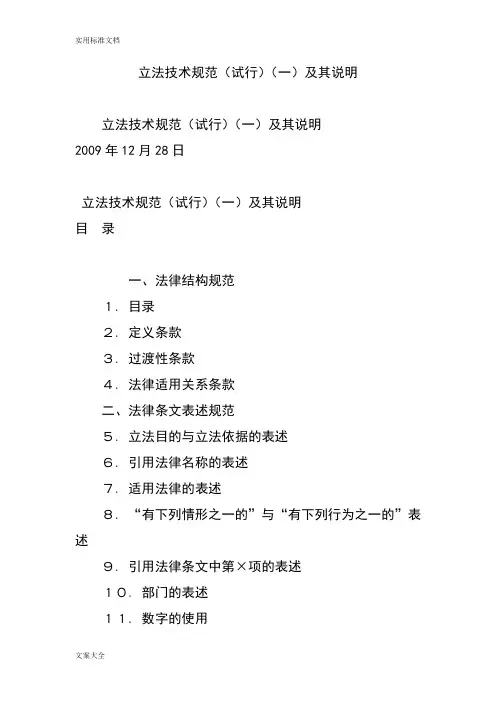 立法技术要求规范(试行)(一)及其说明书