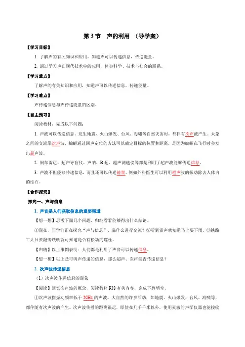 2-3 声的利用(导学案)-【上好课】八年级物理上册同步备课系列(人教版)【教师版】
