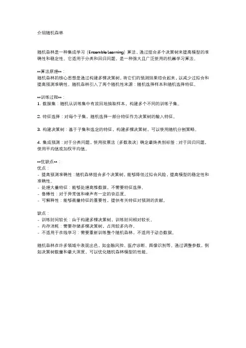 介绍随机森林