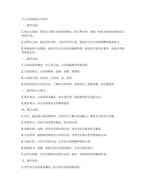 入门古诗教案大全初中