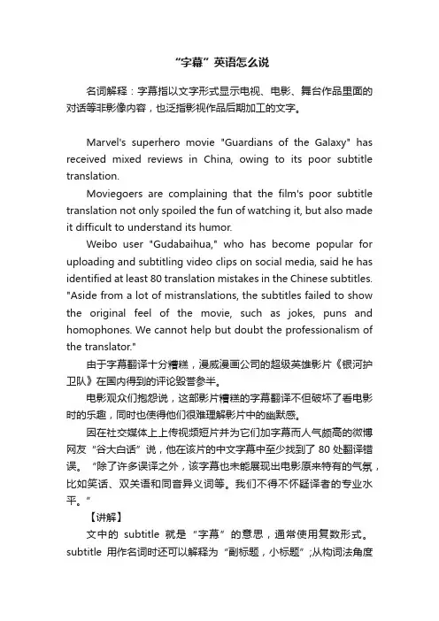 “字幕”英语怎么说