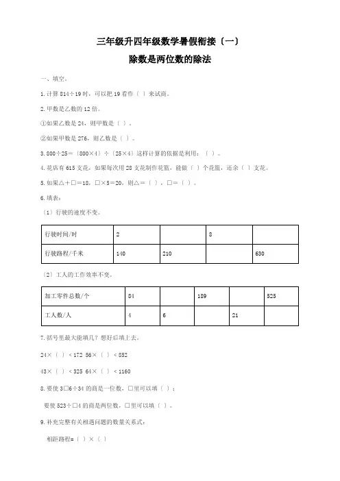 三年级升四年级数学暑假衔接