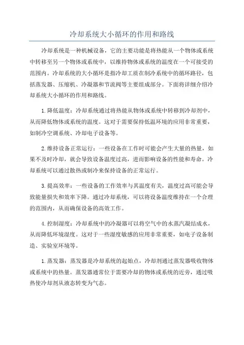 冷却系统大小循环的作用和路线