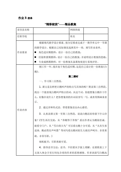 远程教育国培作业3表单