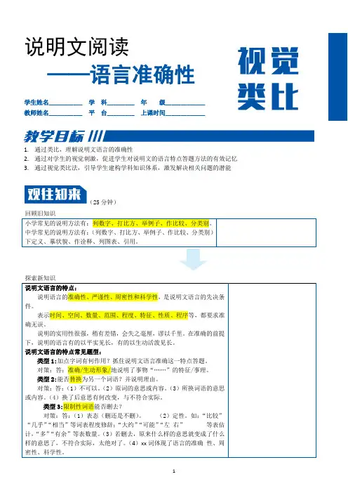 五年级上册语文：说明文阅读--语言准确性