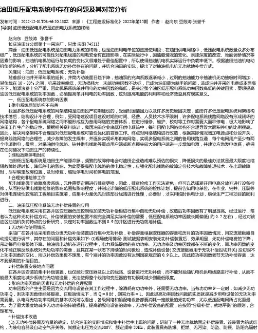 油田低压配电系统中存在的问题及其对策分析