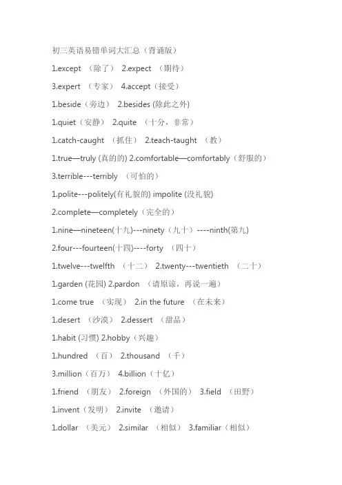 人教版九年级全册英语易错单词大汇总及练习(含答案)(背诵版+默写版)