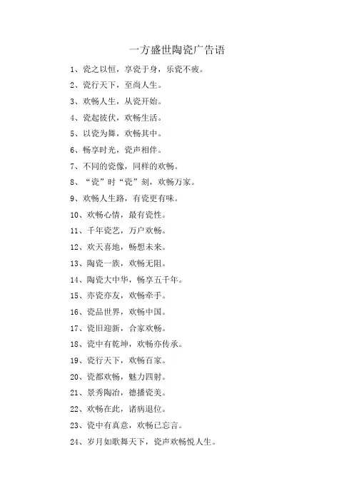 一方盛世陶瓷广告语