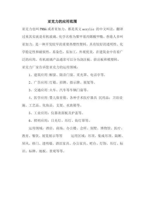 亚克力的应用范围