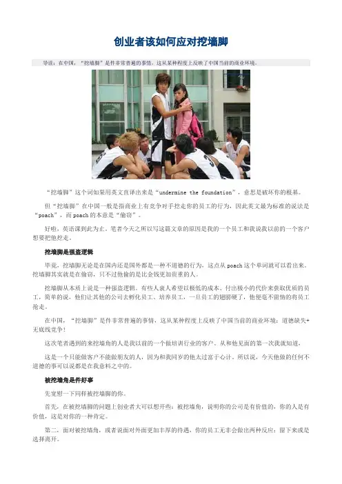 创业者该如何应对挖墙脚