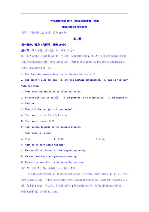 黑龙江省大庆实验中学高二10月月考英语试题