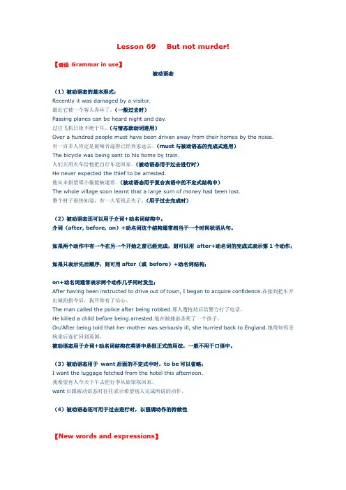 新概念第二册课堂笔记Lesson 69