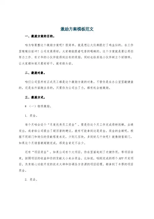 激励方案模板范文