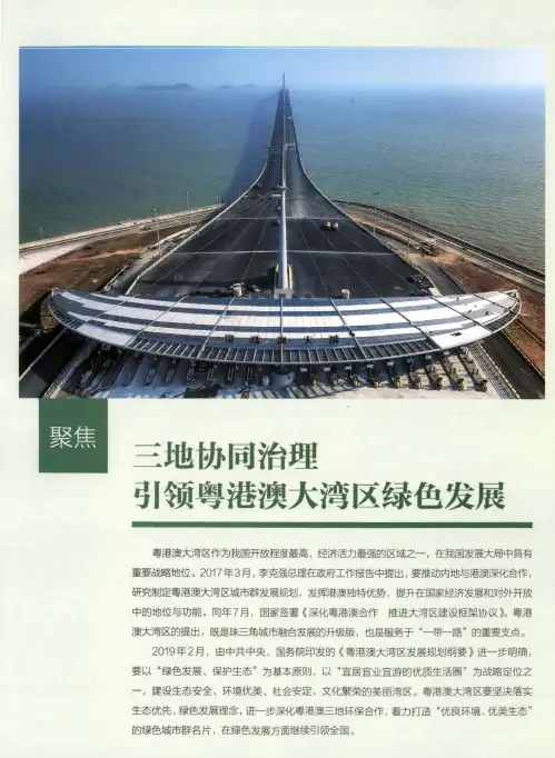 粤港澳大湾区生态环境保护现状、压力与对策