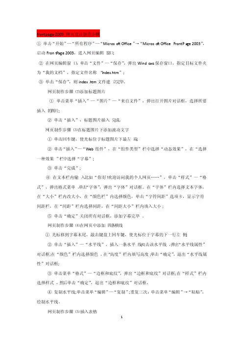 frontpage2003网页设计制作步骤