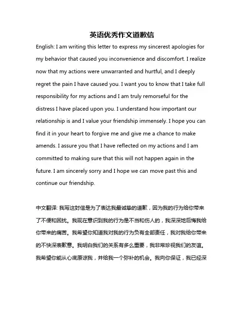 英语优秀作文道歉信