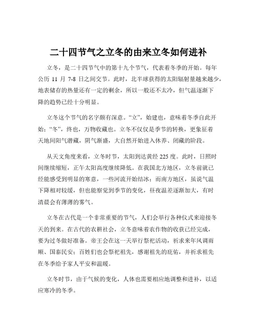 二十四节气之立冬的由来立冬如何进补