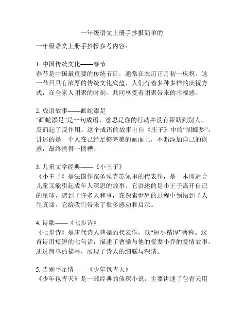 一年级语文上册手抄报简单的