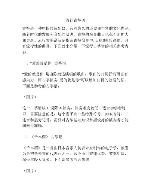 流行古筝谱