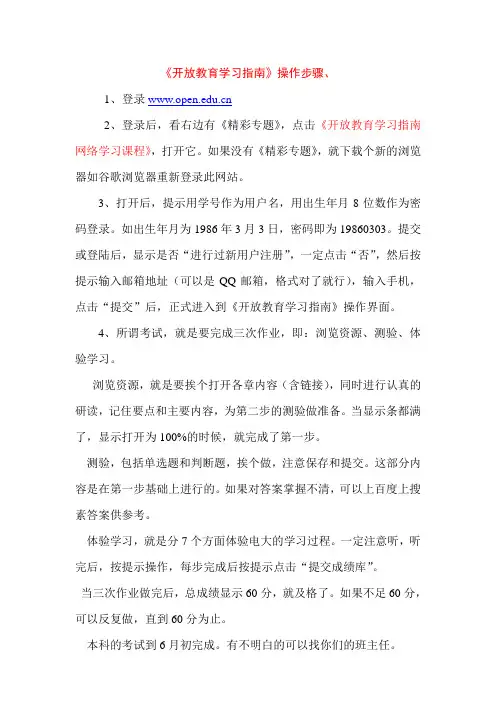 《开放教育学习指南》操作步骤