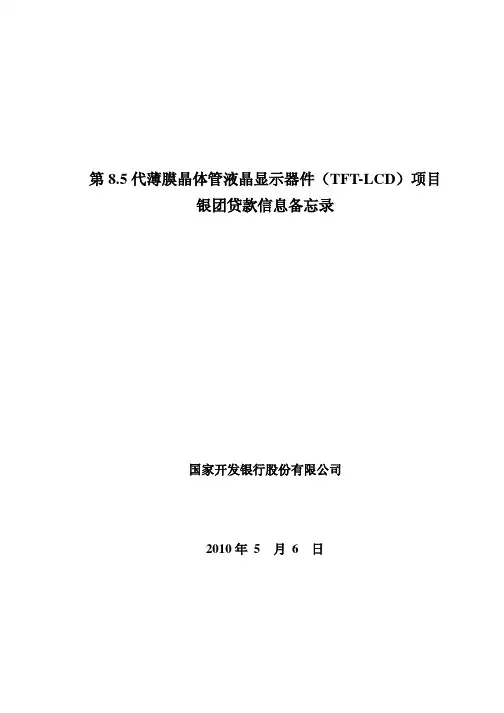 银团贷款信息备忘录