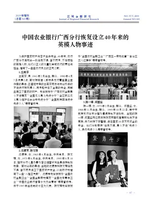 中国农业银行广西分行恢复设立40年来的英模人物事迹