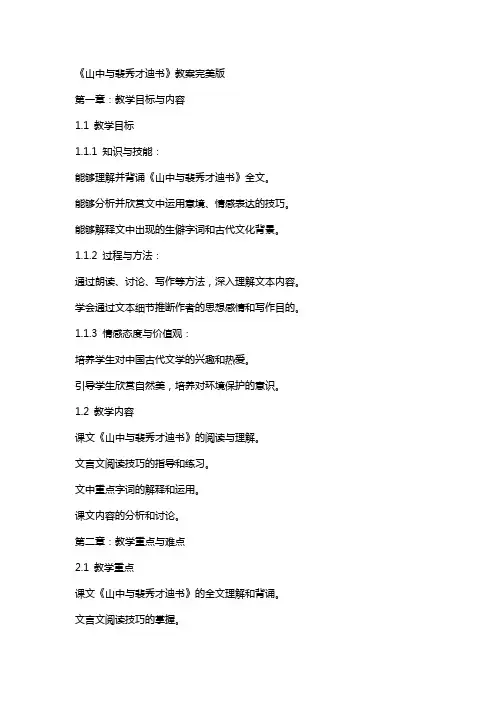 《山中与裴秀才迪书》教案完美版