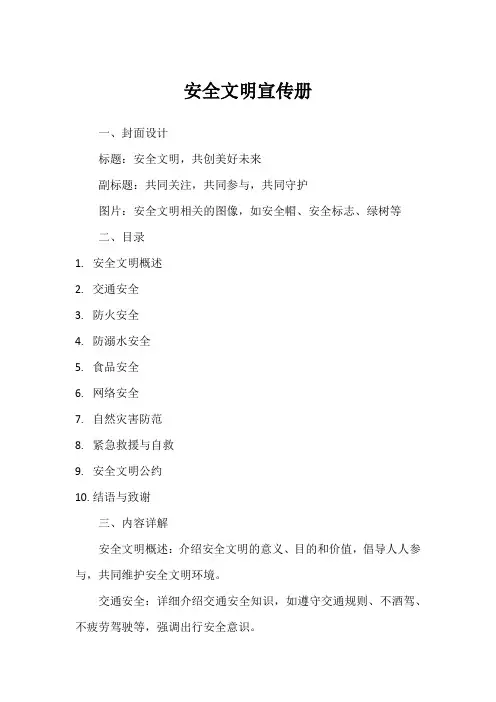 安全文明宣传册