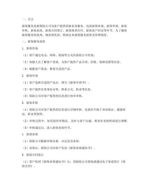 新保服务流程及管理制度