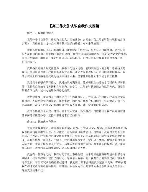 【高三作文】认识自我作文四篇