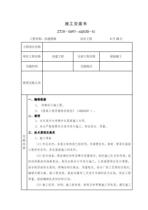 屋面施工安全技术交底书