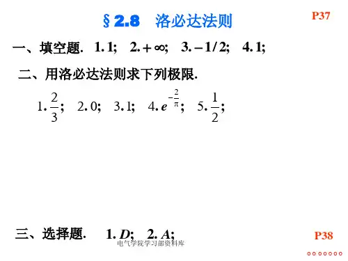 大一(上)高数课件—2.8   洛必达法则