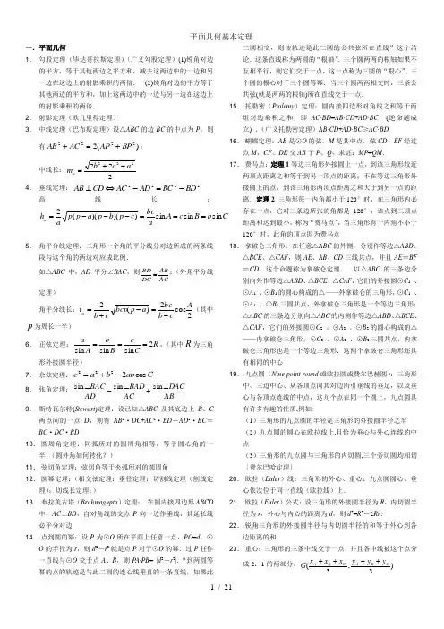 平面几何基本定理