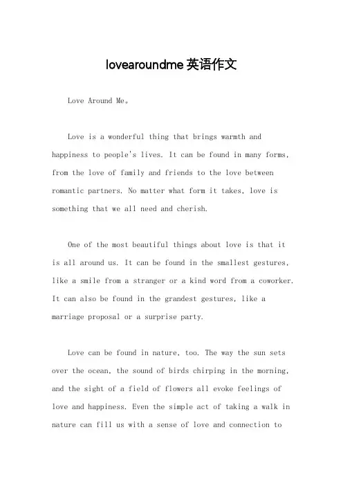 lovearoundme英语作文