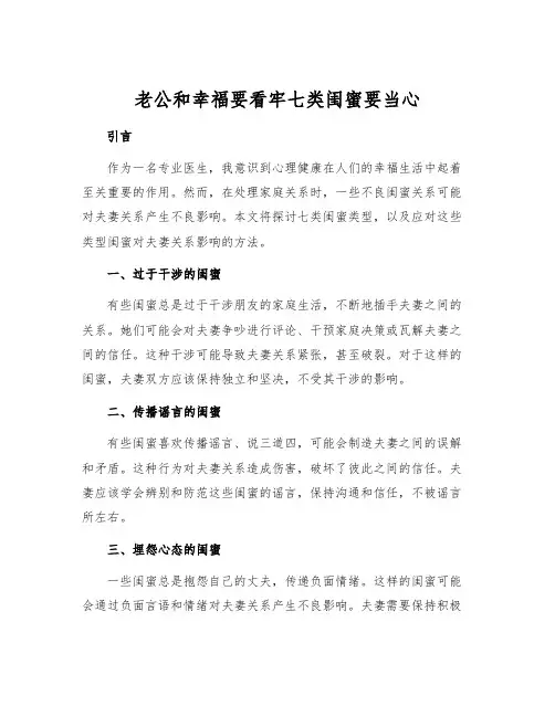 老公和幸福要看牢七类闺蜜要当心