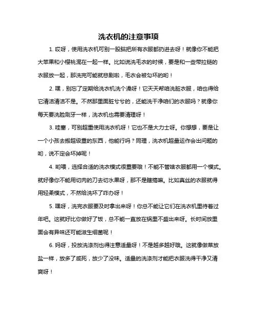 洗衣机的注意事项